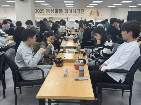 2025 동상이몽 페어바둑 최강전 성황리에 종료